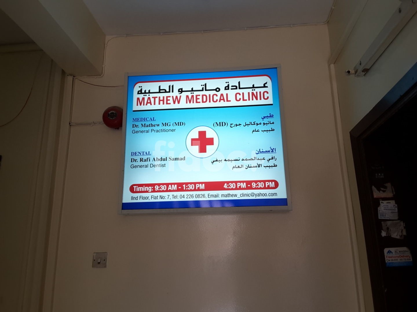 Mathew Clinic, Dubai