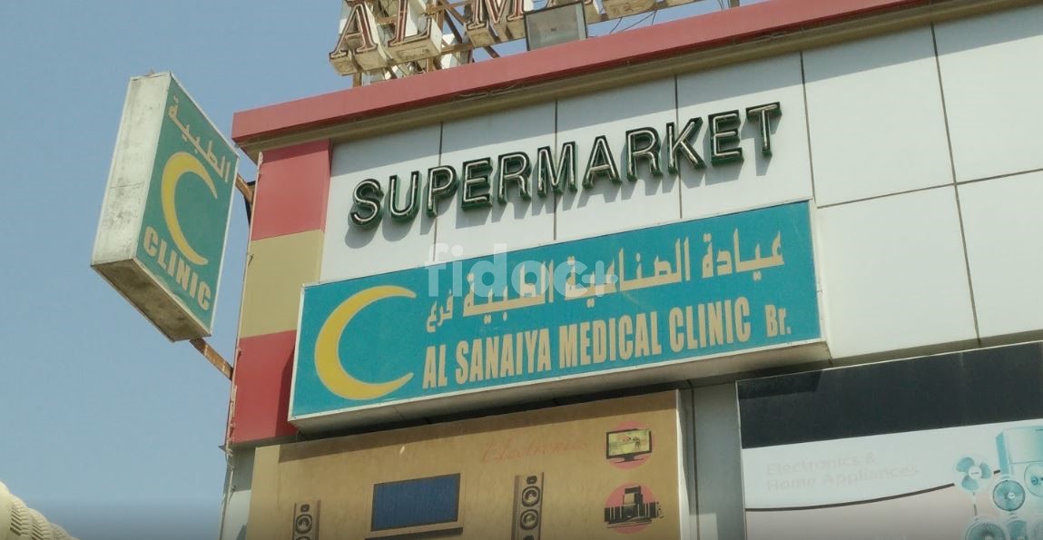 Al Sanaiya Medical Clinic, Dubai
