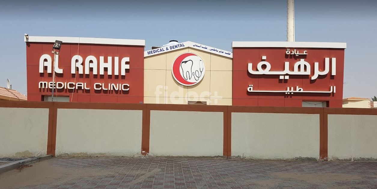 Al Rahif Medical Clinic, Dubai