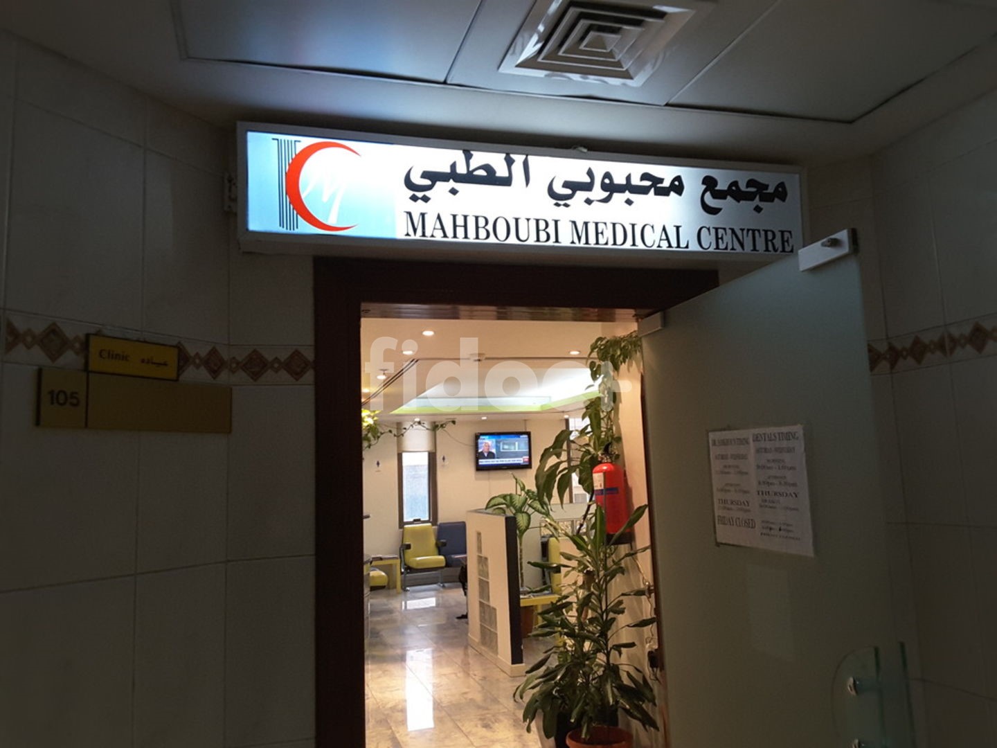 Mahboubi Medical Center, Dubai