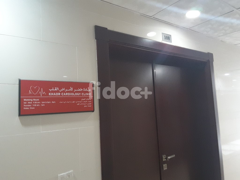 Khadr Cardiology Clinic, Dubai