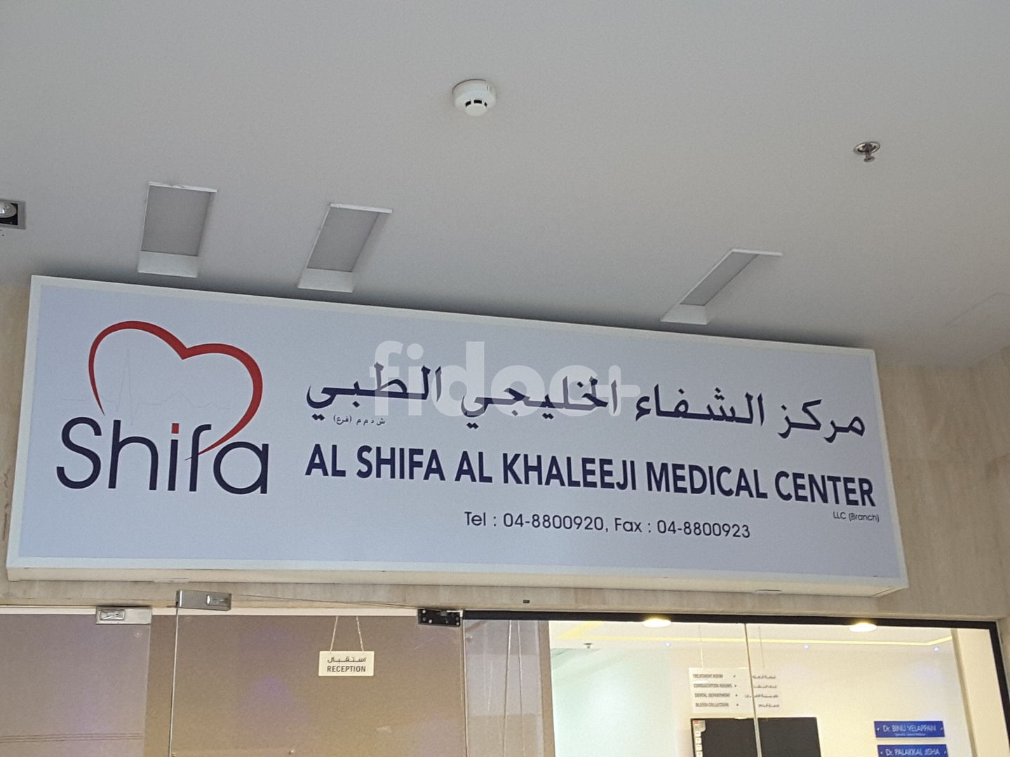 Al Shifa Al Khaleeji Medical Centre, Dubai