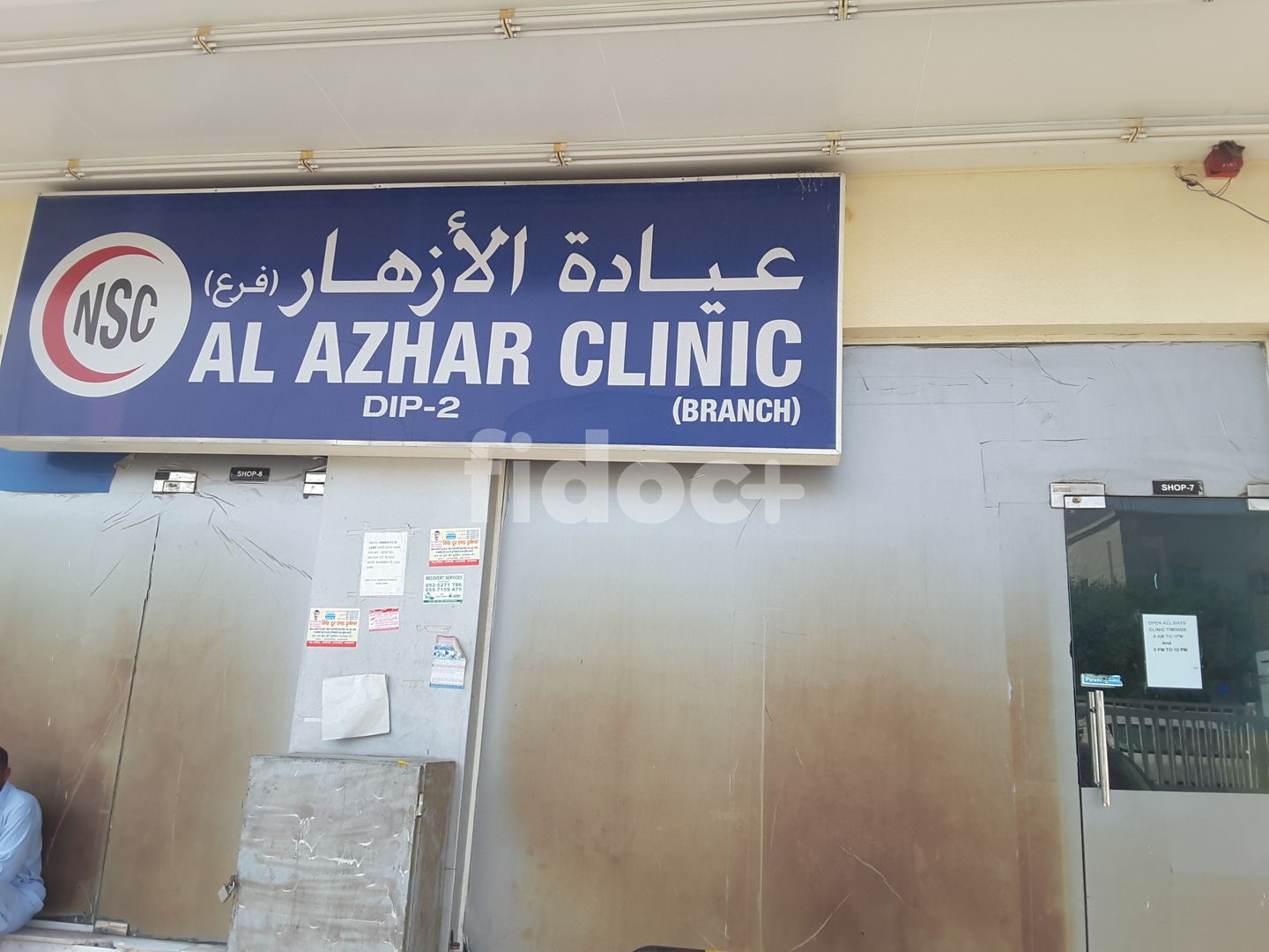 Al Azhar Clinic - DIP 2, Dubai