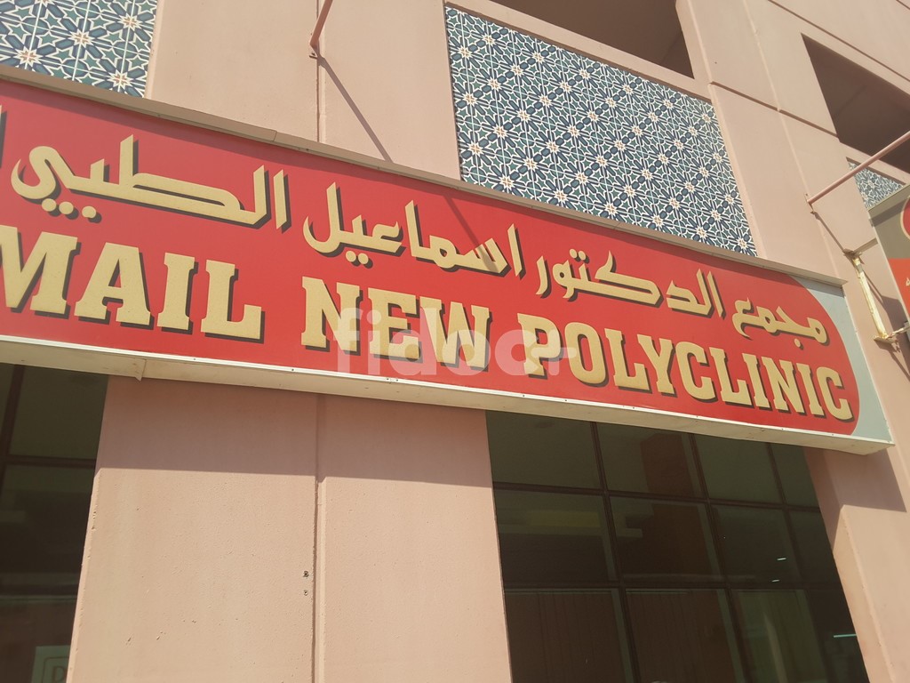 Dr. Ismail New Polyclinic, Dubai