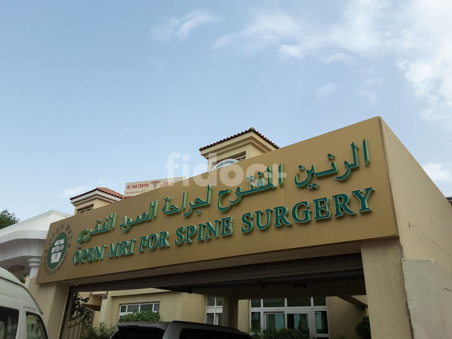 Open M R I For Spine Surgery, Dubai