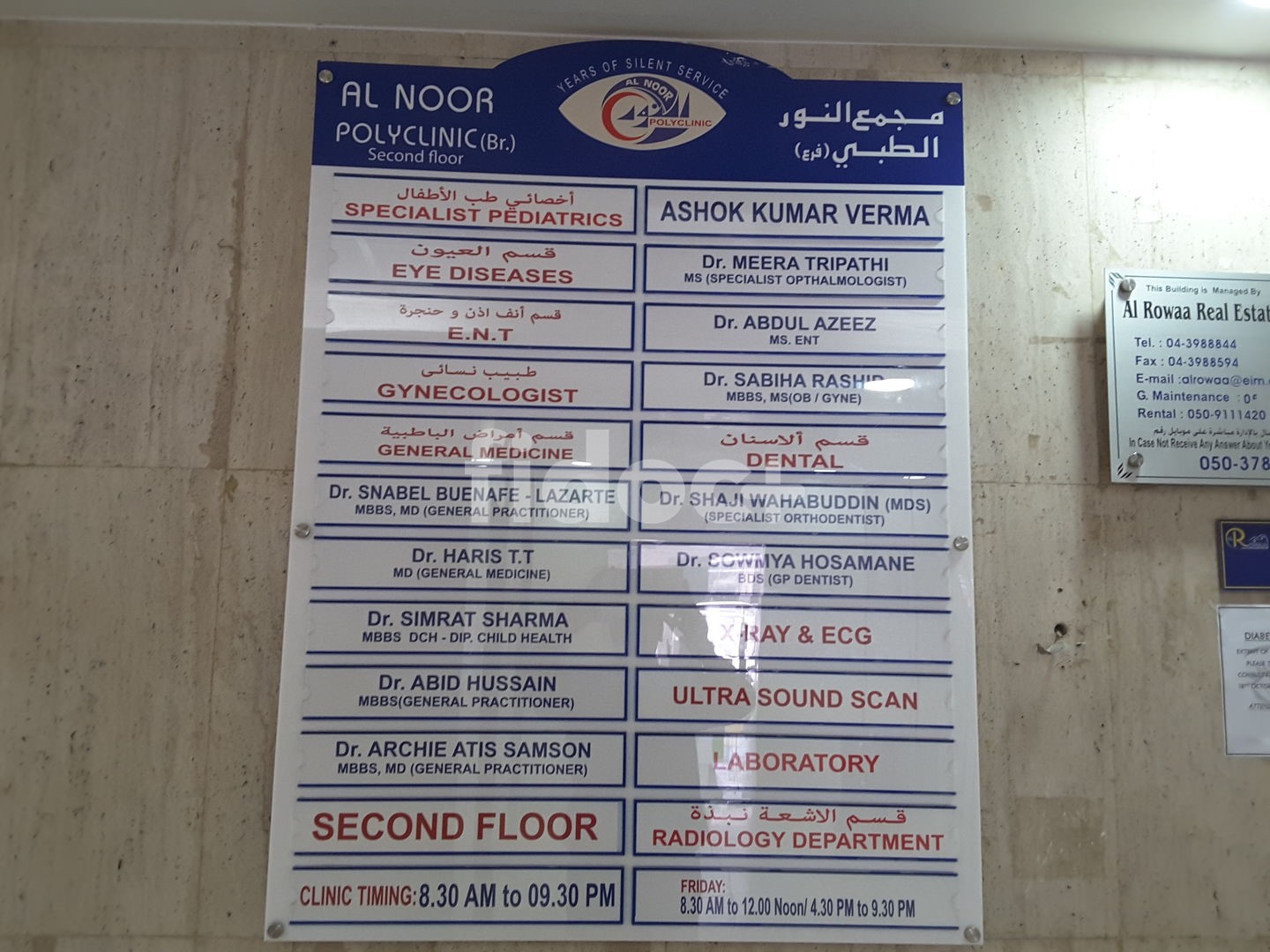Al Noor Polyclinic, Dubai