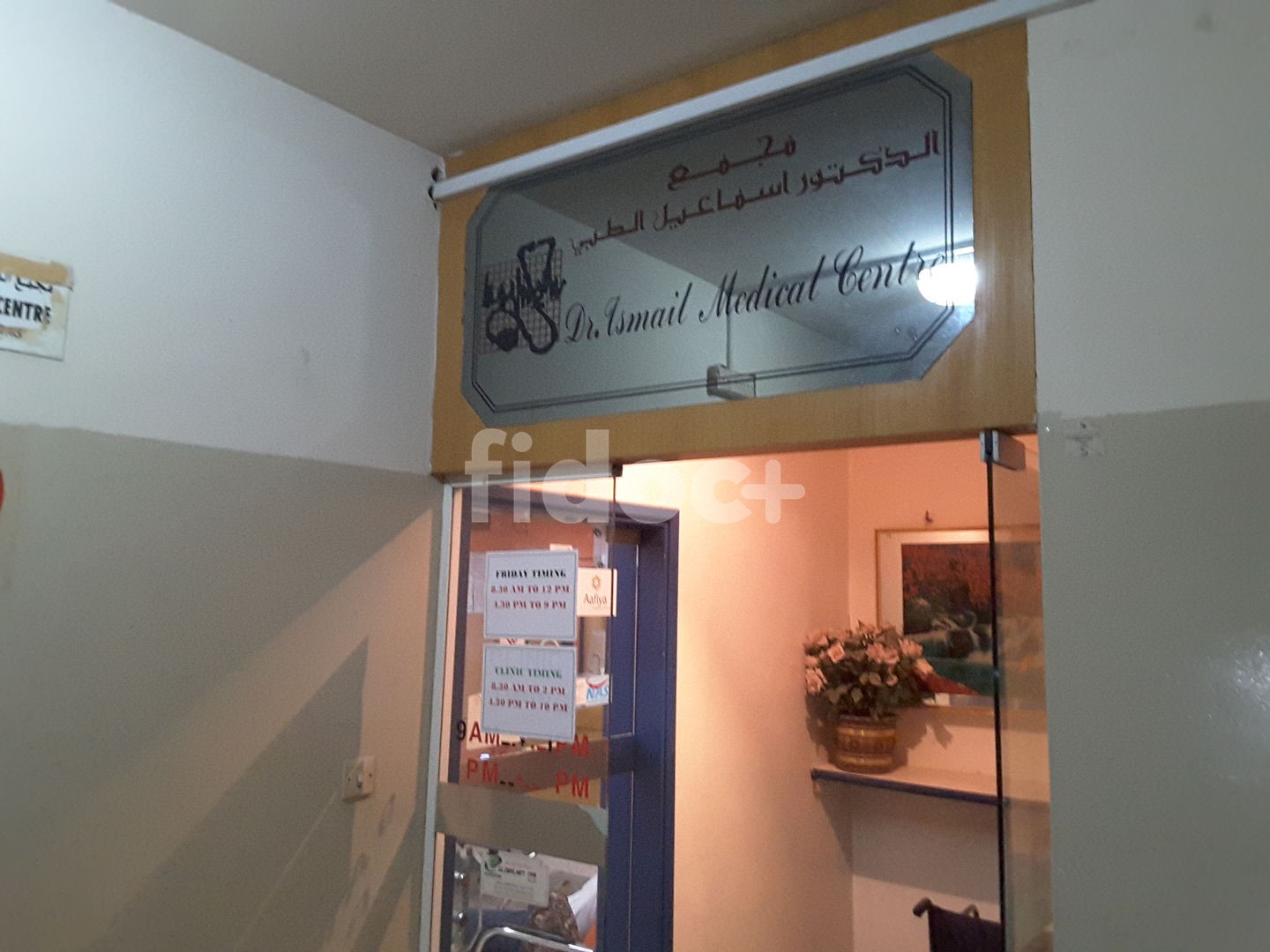 Dr. Ismail Medical Centre, Dubai