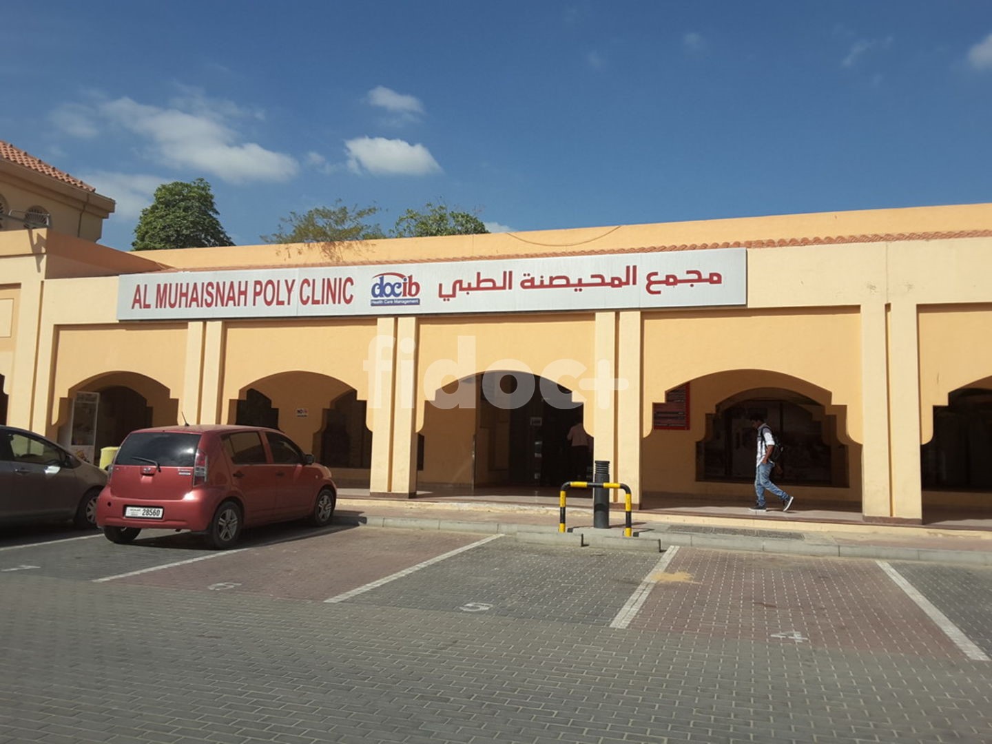 Al Muhaisnah Polyclinic, Dubai