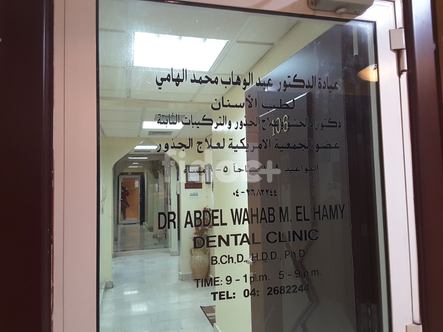 Dr. Abdel Wahab Mohd El Hamy Dental Clinic, Dubai