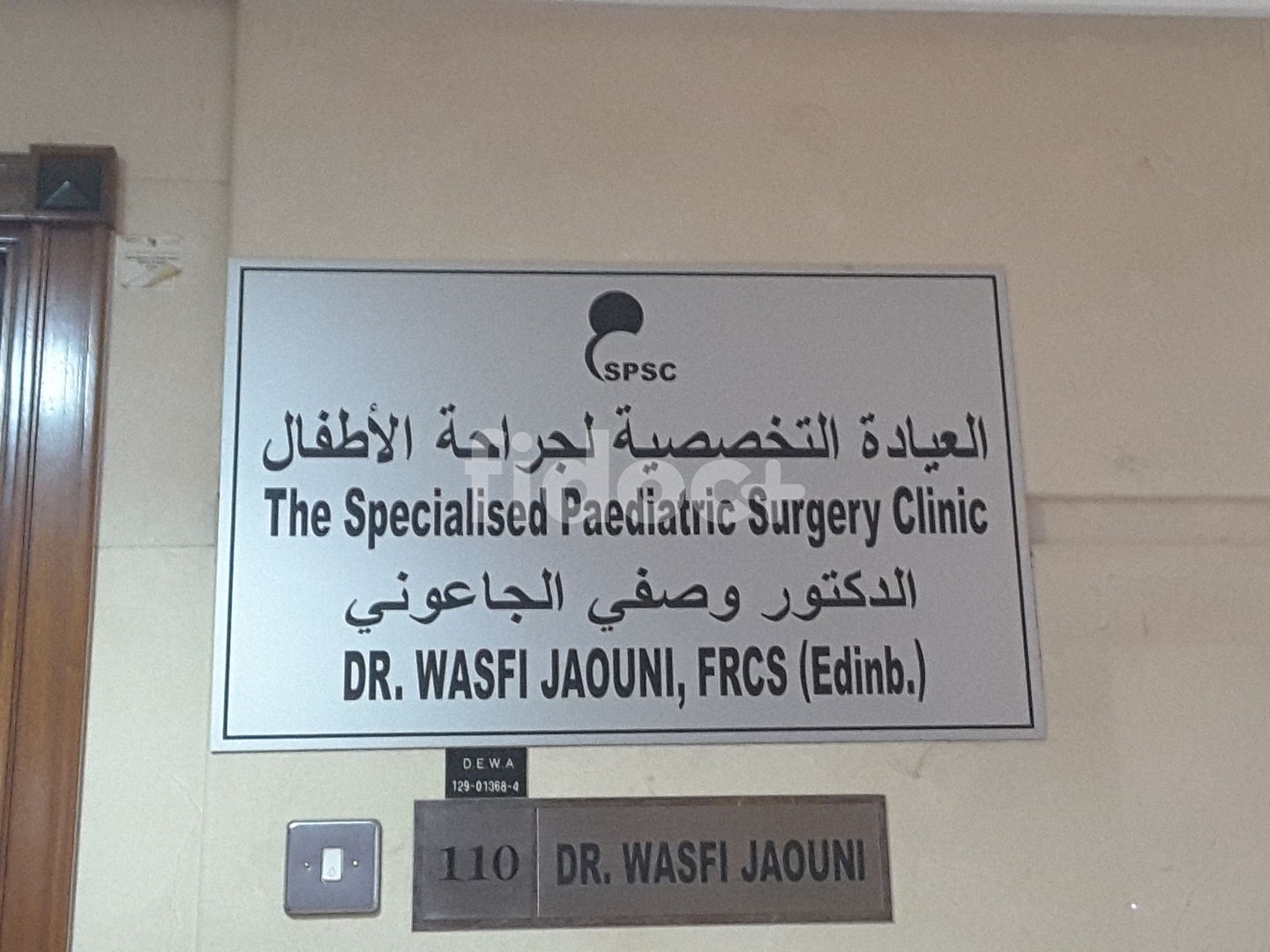 The Specialised Pediatric Surgery Clinic, Dubai