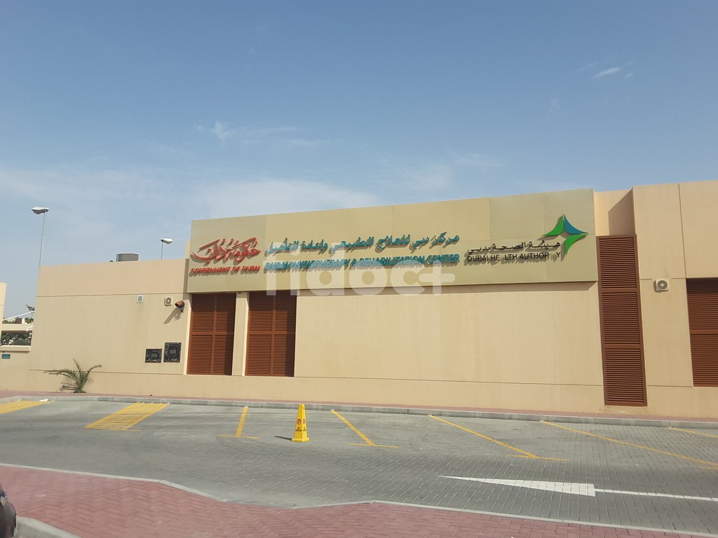 Dubai Physiotherapy & Rehabilitation Center, Dubai