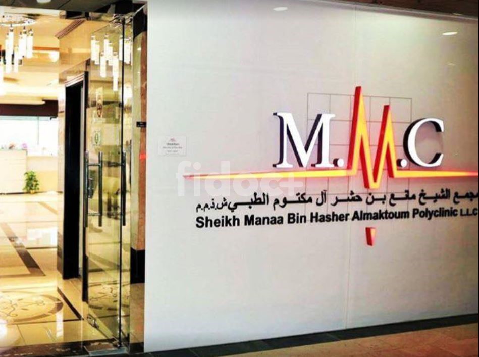 Sheikh Manaa Bin Hasher Al Maktoum Polyclinic, Dubai