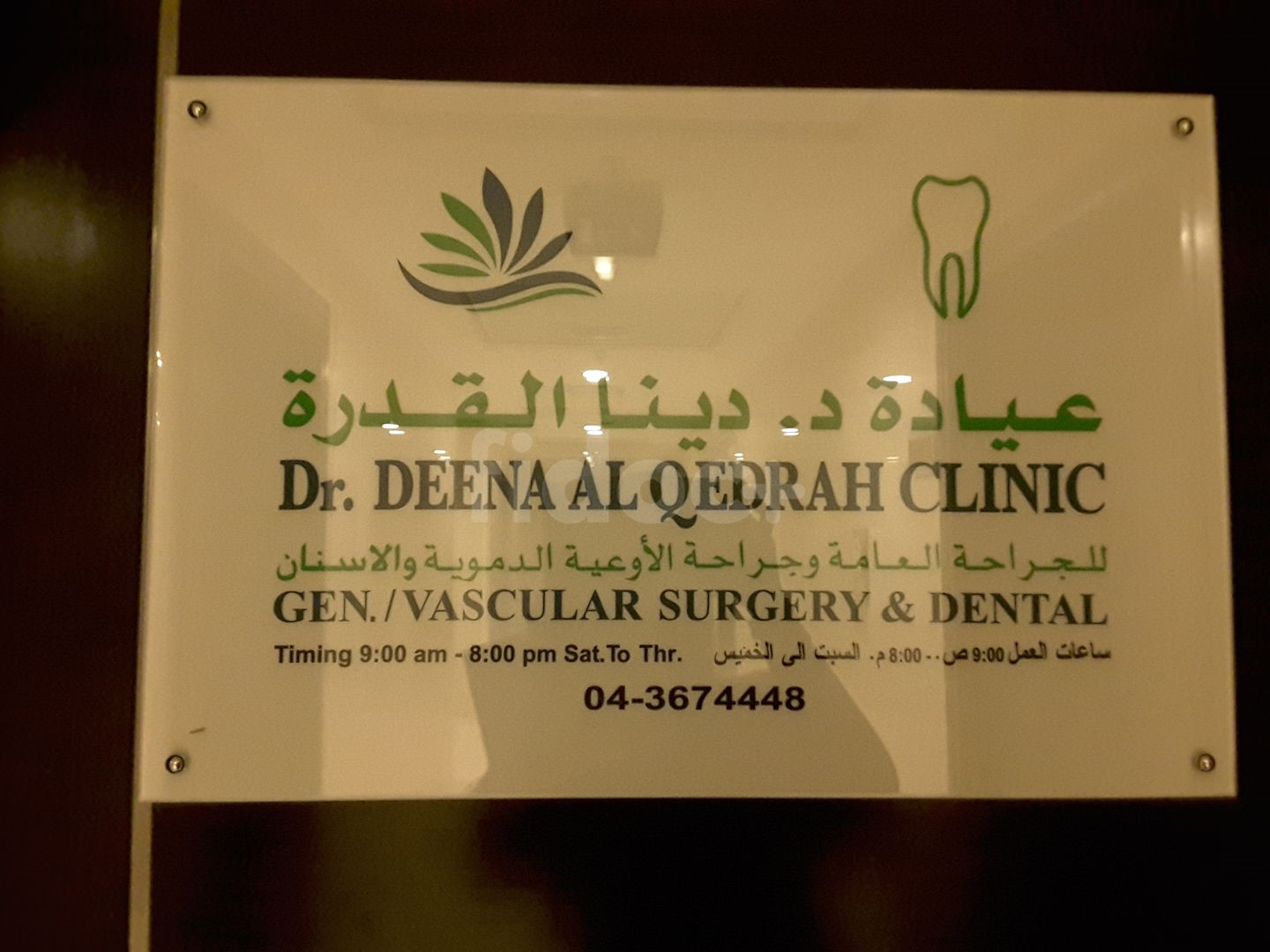 Dr. Deena Al Qedrah General, Vascular Surgery & Dental Clinic, Dubai