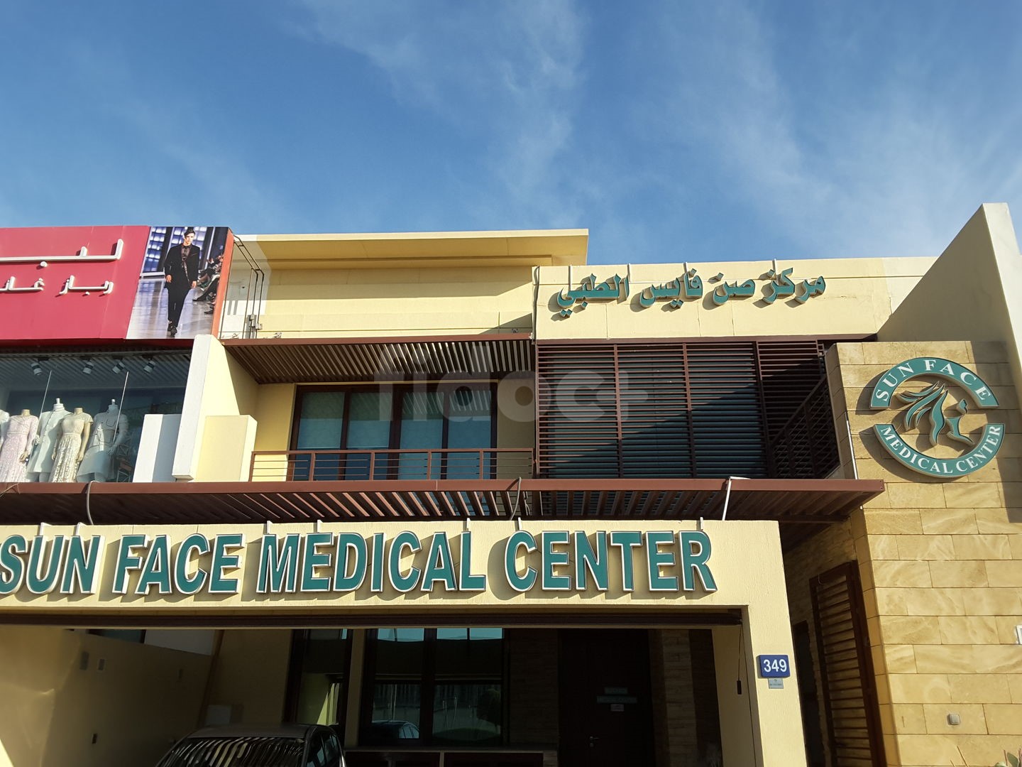 Sun Face Medical Center, Dubai