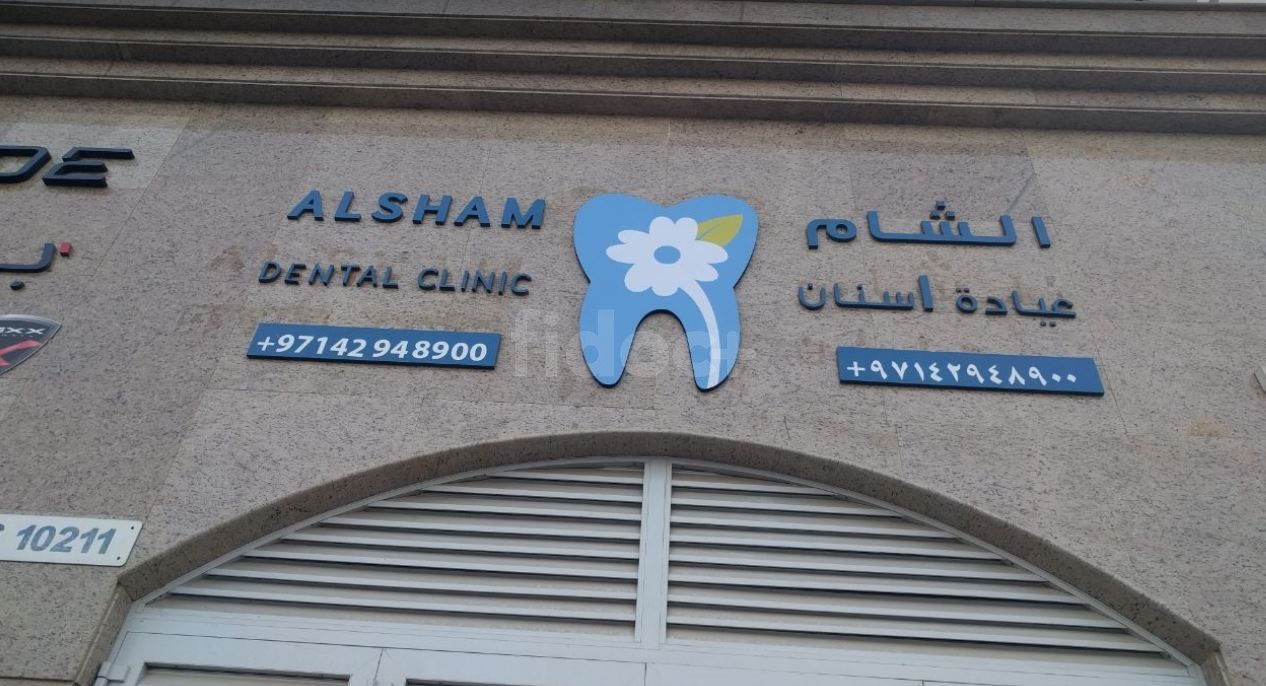 Alsham Dental Clinic, Dubai