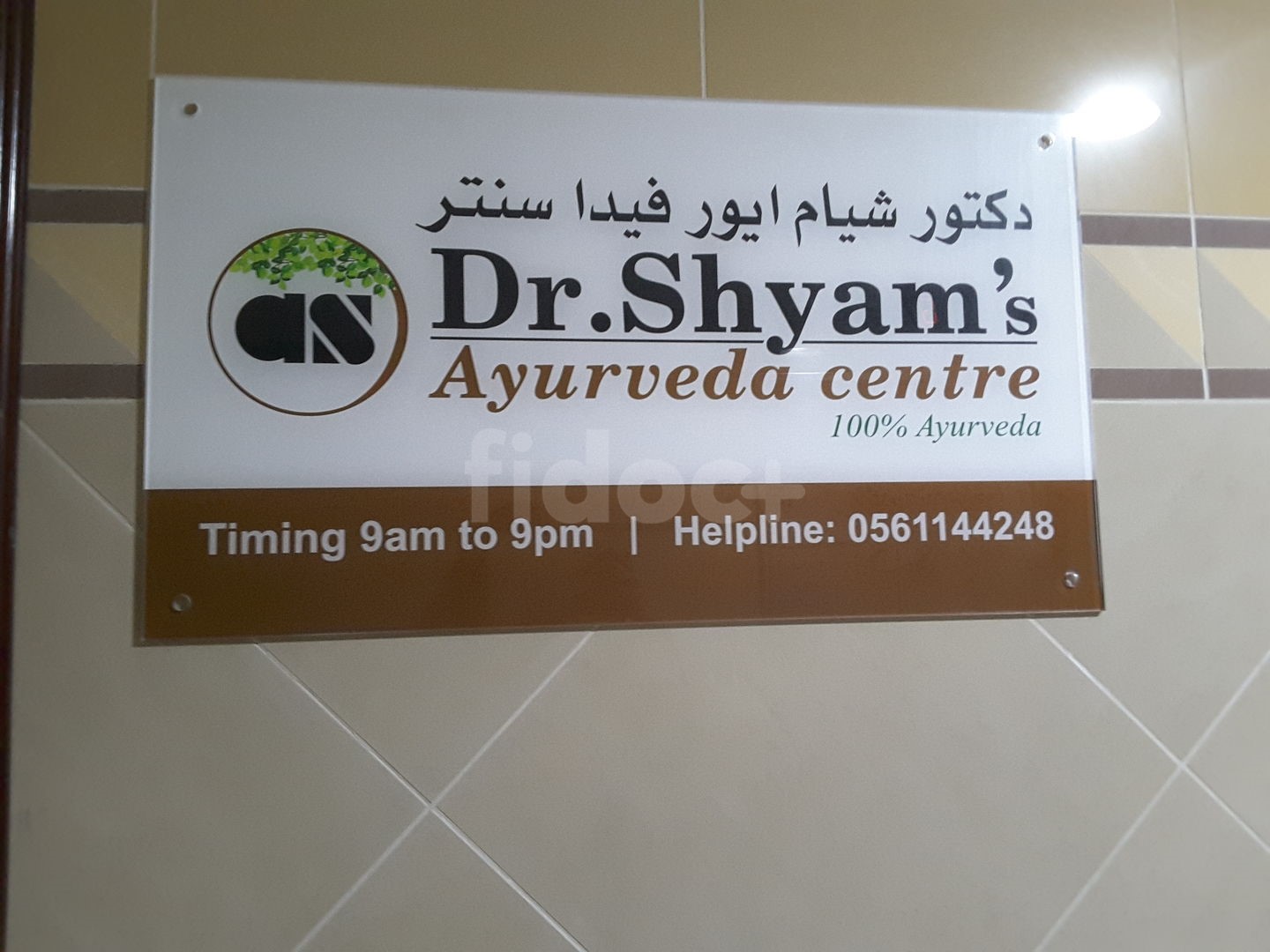 Dr. Shyam's Ayurveda Centre, Dubai