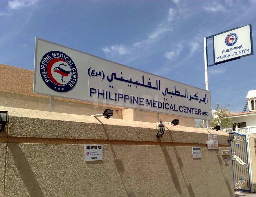 Philippine Medical Center, Dubai