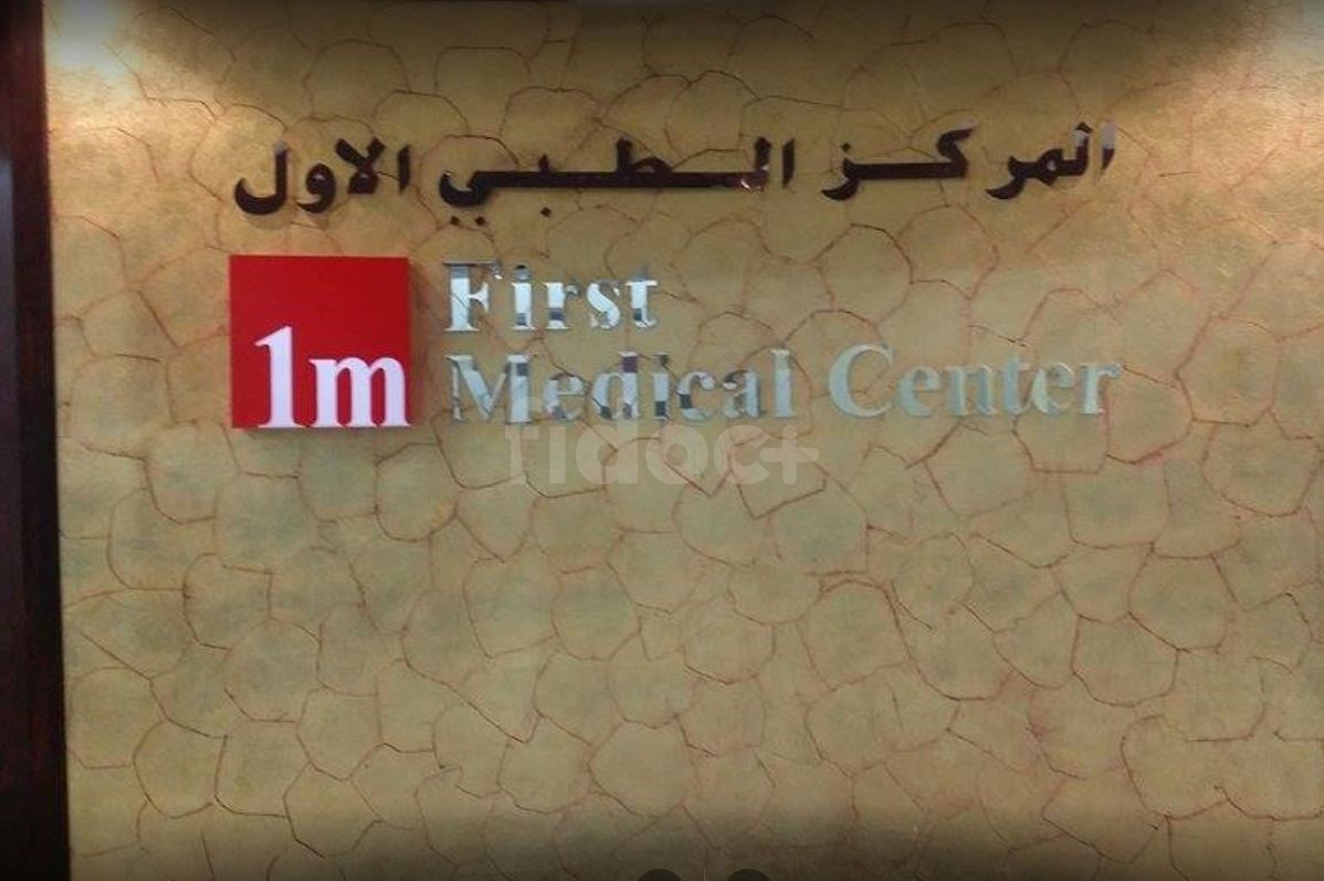 First Medical Center, Dubai