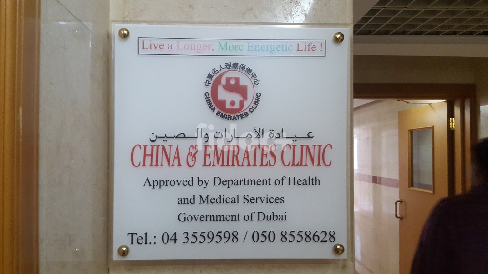 China & Emirates Clinic, Dubai