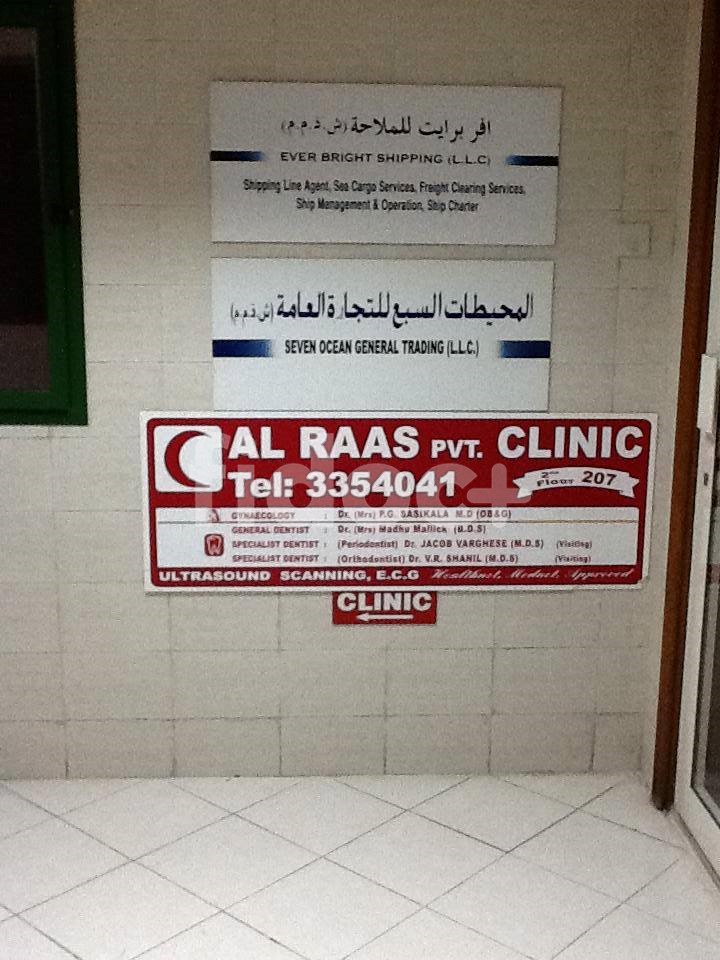 Al Raas Pvt Clinic, Dubai