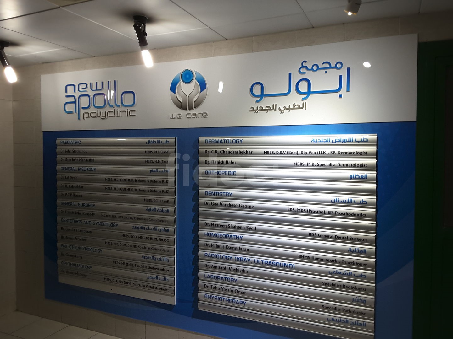 New Apollo Polyclinic, Dubai