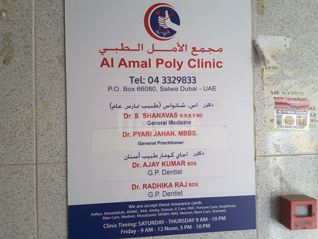 Al Amal Polyclinic, Dubai