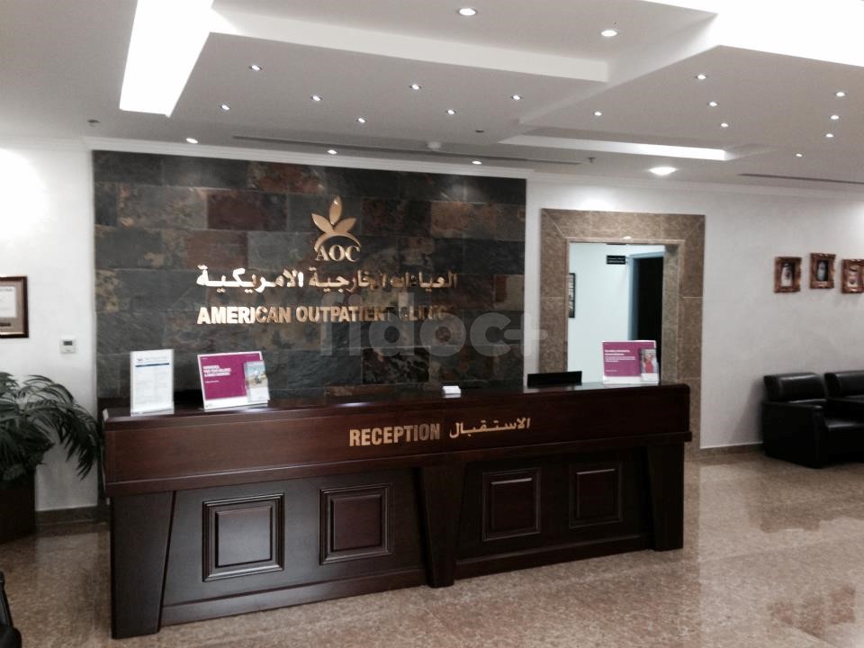 American Outpatient Clinic, Dubai
