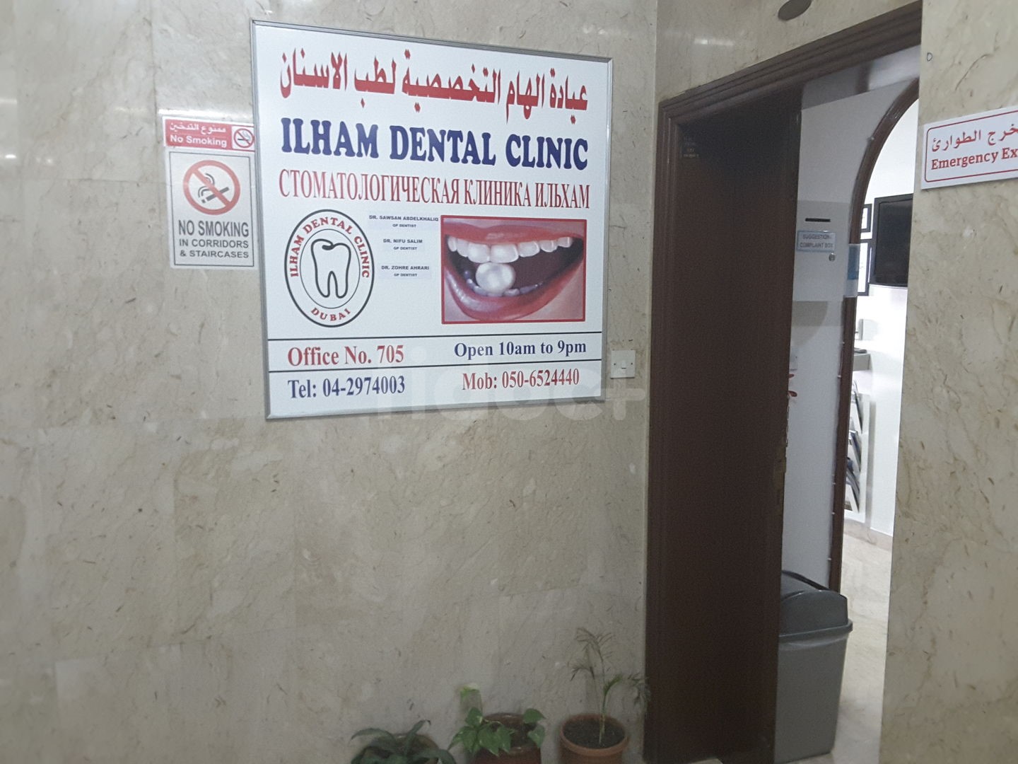 Ilham Dental Clinic, Dubai