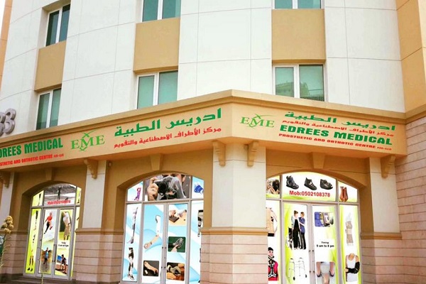 Edrees Medical Prosthetic & Orthotic Centre, Dubai