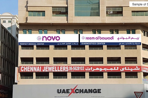 Novo Perfect Medical Centre, Sharjah