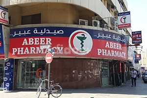 Abeer Pharmacy, Dubai