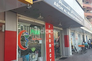 Ardh Al Naseem Pharmacy, Dubai