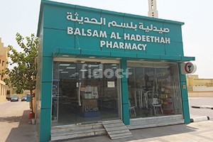 Balsam Al Hadeethah Pharmacy, Dubai