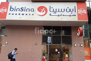 BinSina Pharmacy (Jumeirah Tower), Dubai