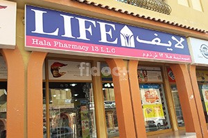 Hala Pharmacy (S 6 Spain Cluster), Dubai