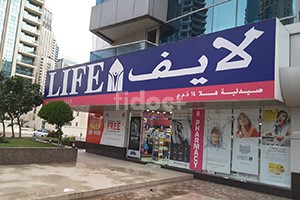 Hala Pharmacy, Dubai