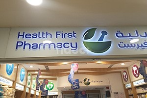 Health First Pharmacy (Hadia Tower), Dubai