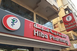 Hiba Pharmacy, Dubai