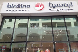 BinSina Pharmacy (Festival City), Dubai