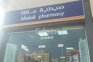 Malak Pharmacy, Dubai