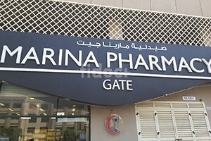 Marina Pharmacy Gate, Dubai