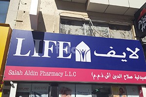 New Salah Aldin Pharmacy, Dubai