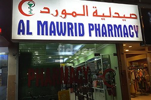 Al Mawrid Pharmacy, Dubai