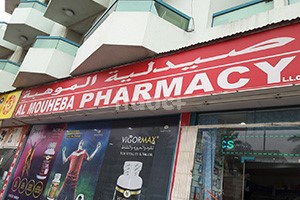 Al Mouheba Pharmacy, Dubai