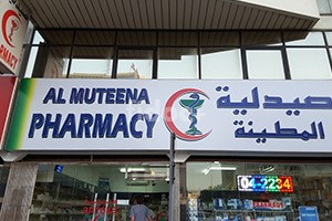 Al Muteena Pharmacy, Dubai