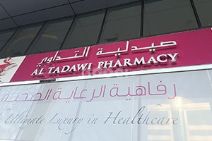 Al Tadawi Pharmacy, Dubai