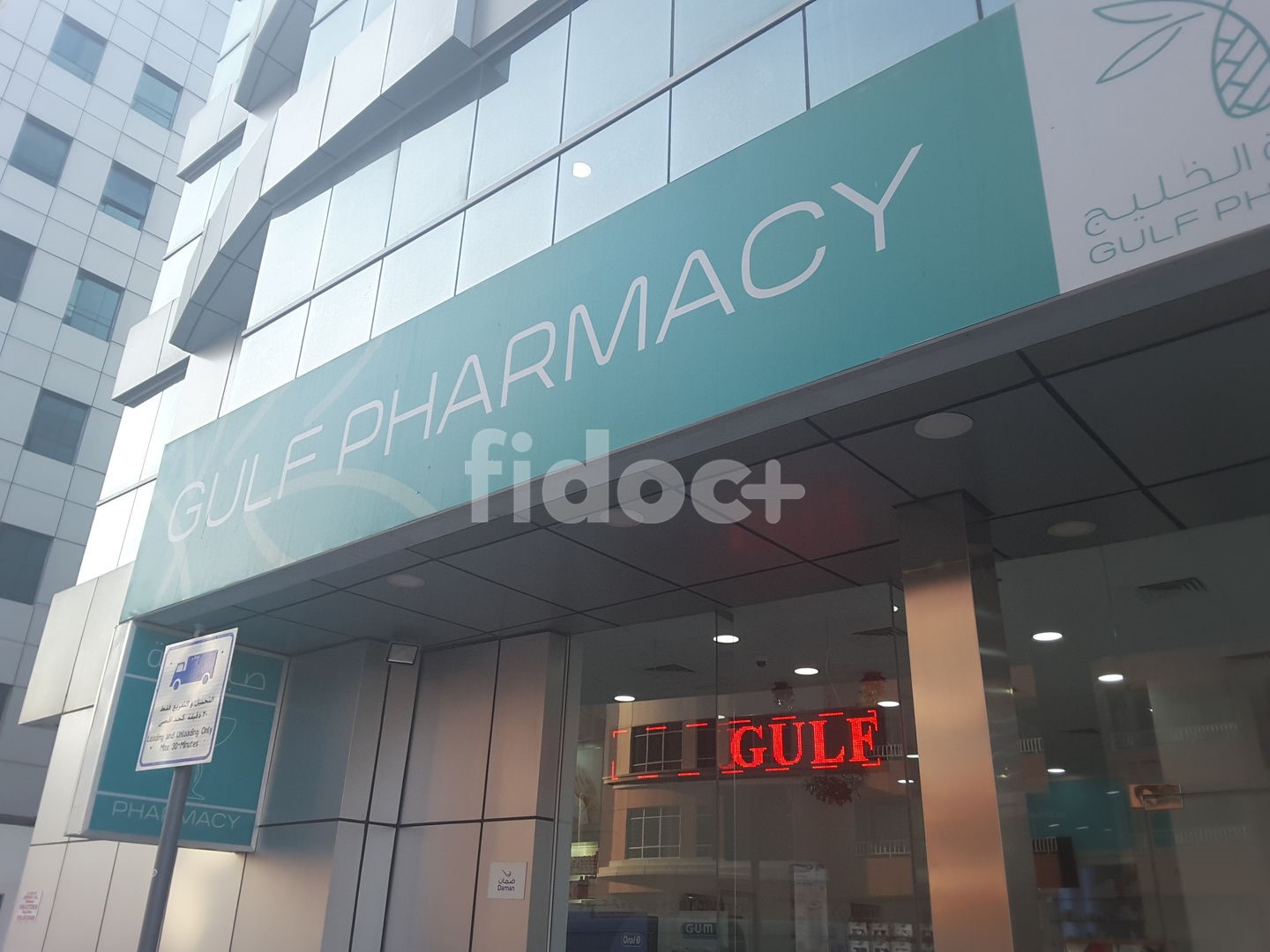Gulf Pharmacy, Dubai