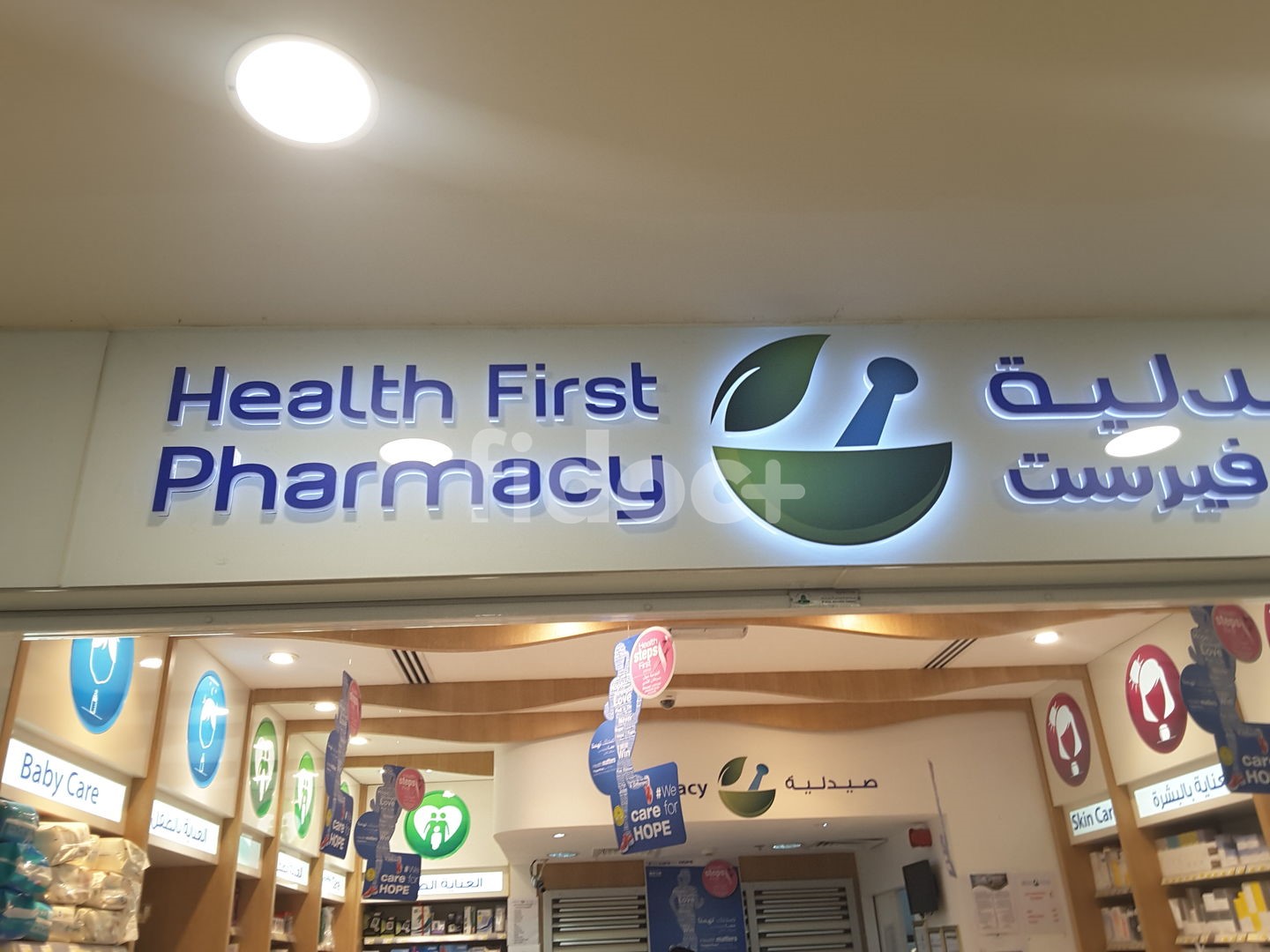 Health First Pharmacy (Hadia Tower), Dubai