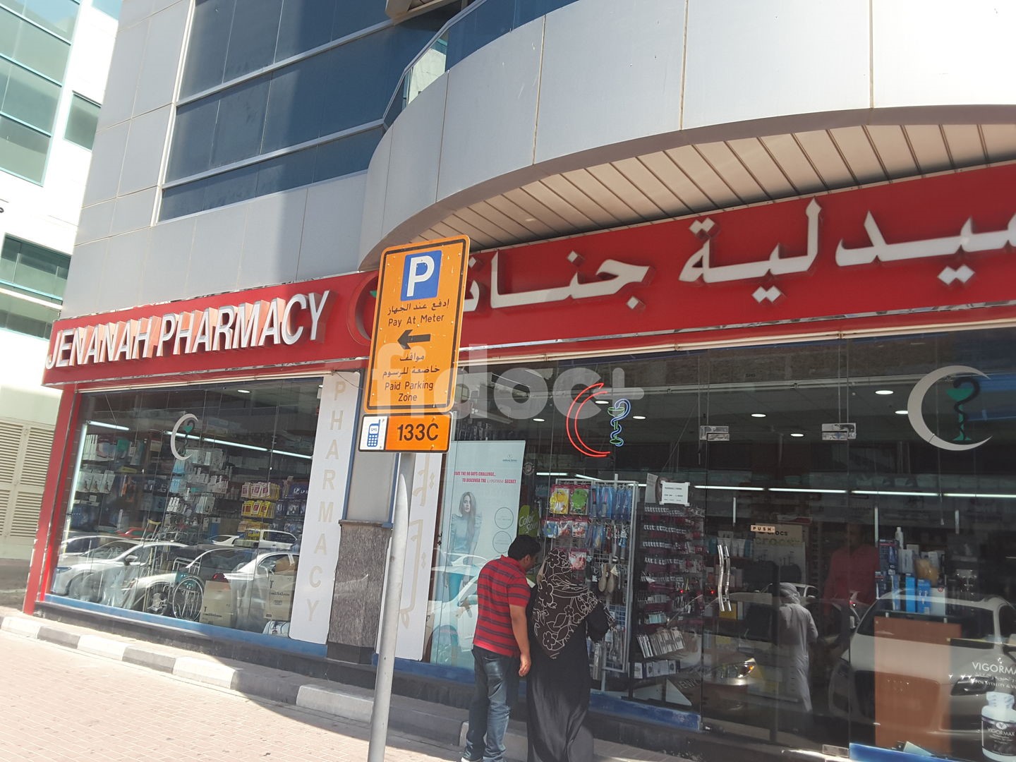 Jenanah Pharmacy, Dubai