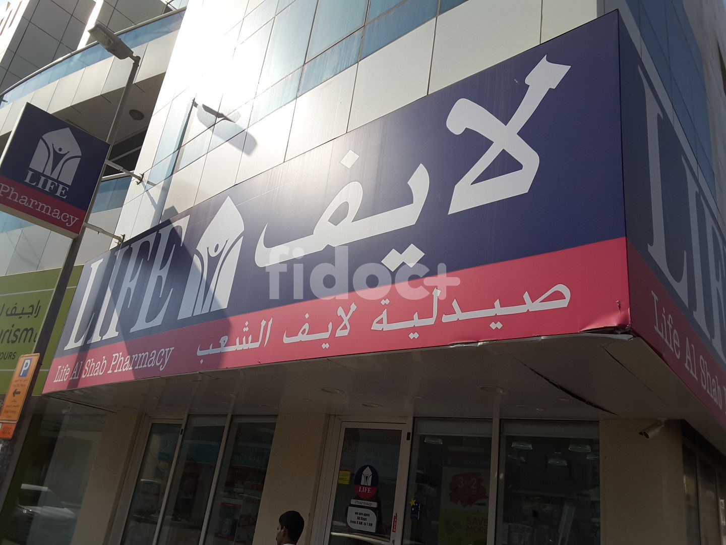 Life Al Shab Pharmacy, Dubai